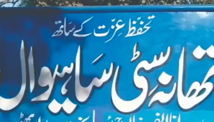 City Police Station Sahiwal