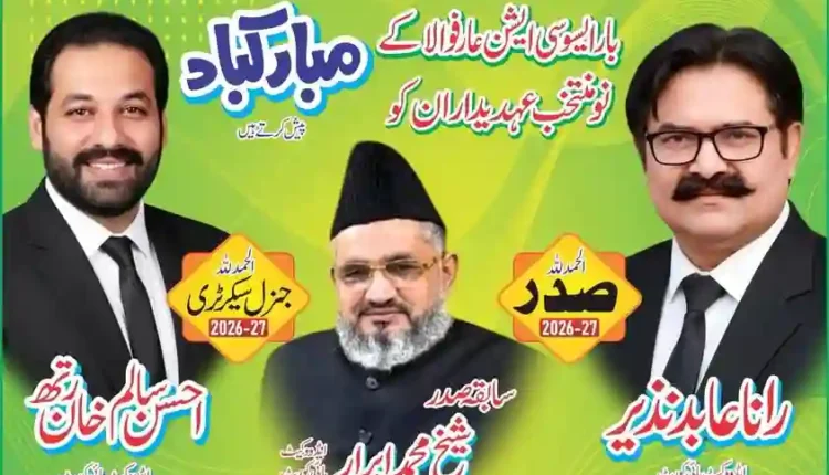 Arifwala Bar Association